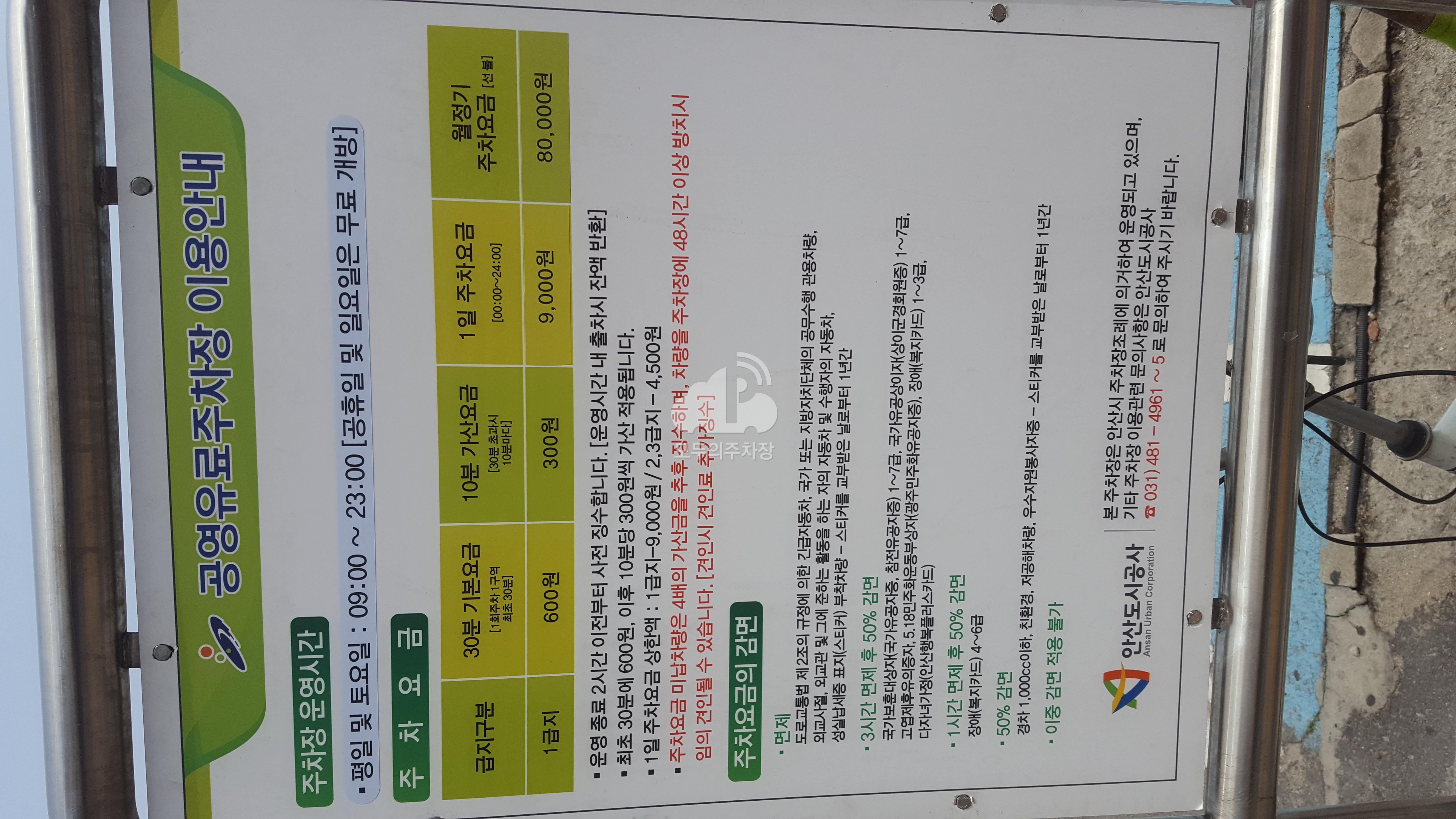 본오3동주민센터앞 공영 주차장 이미지 3