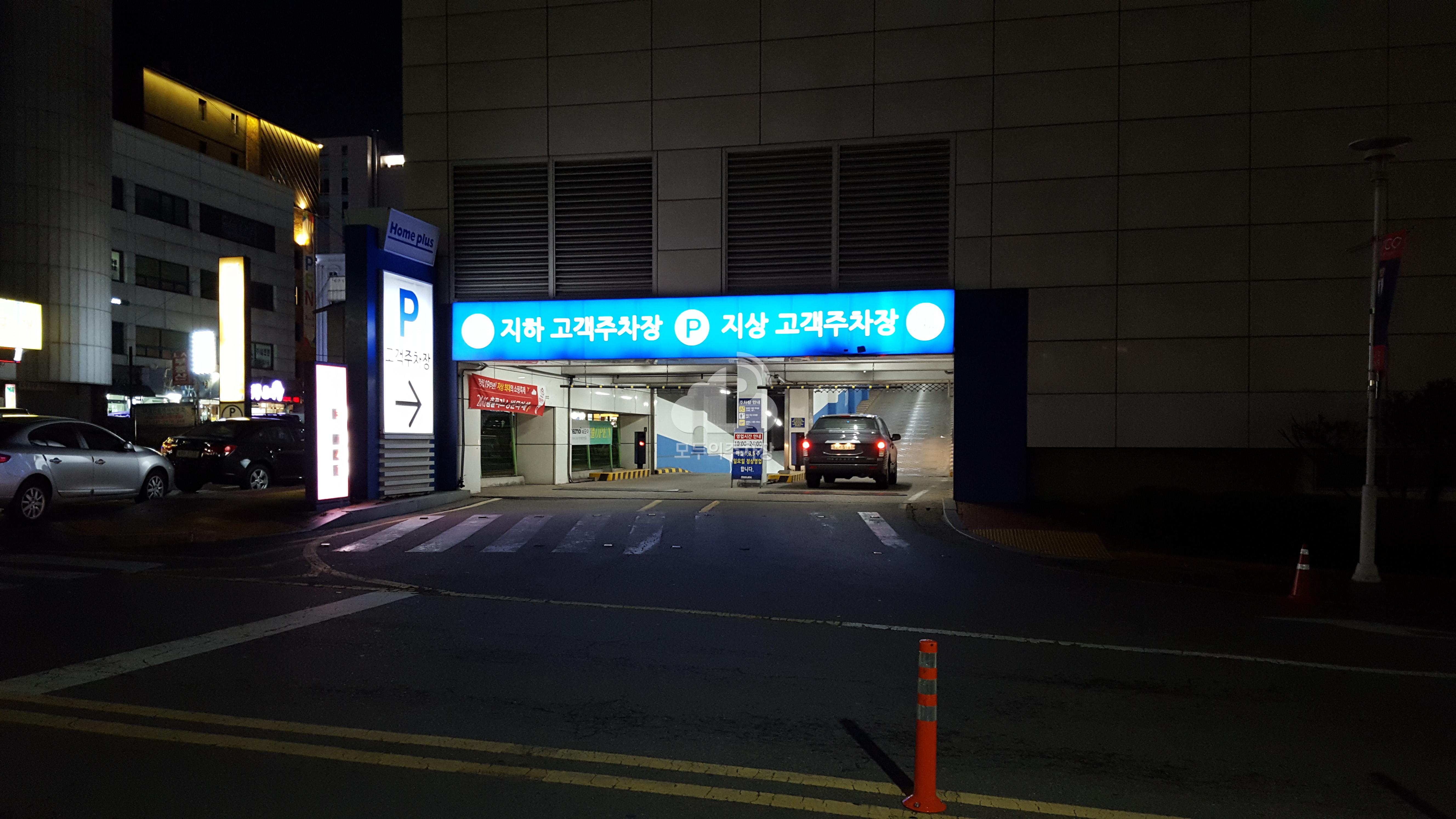 홈플러스 동수원점 주차장 이미지 2