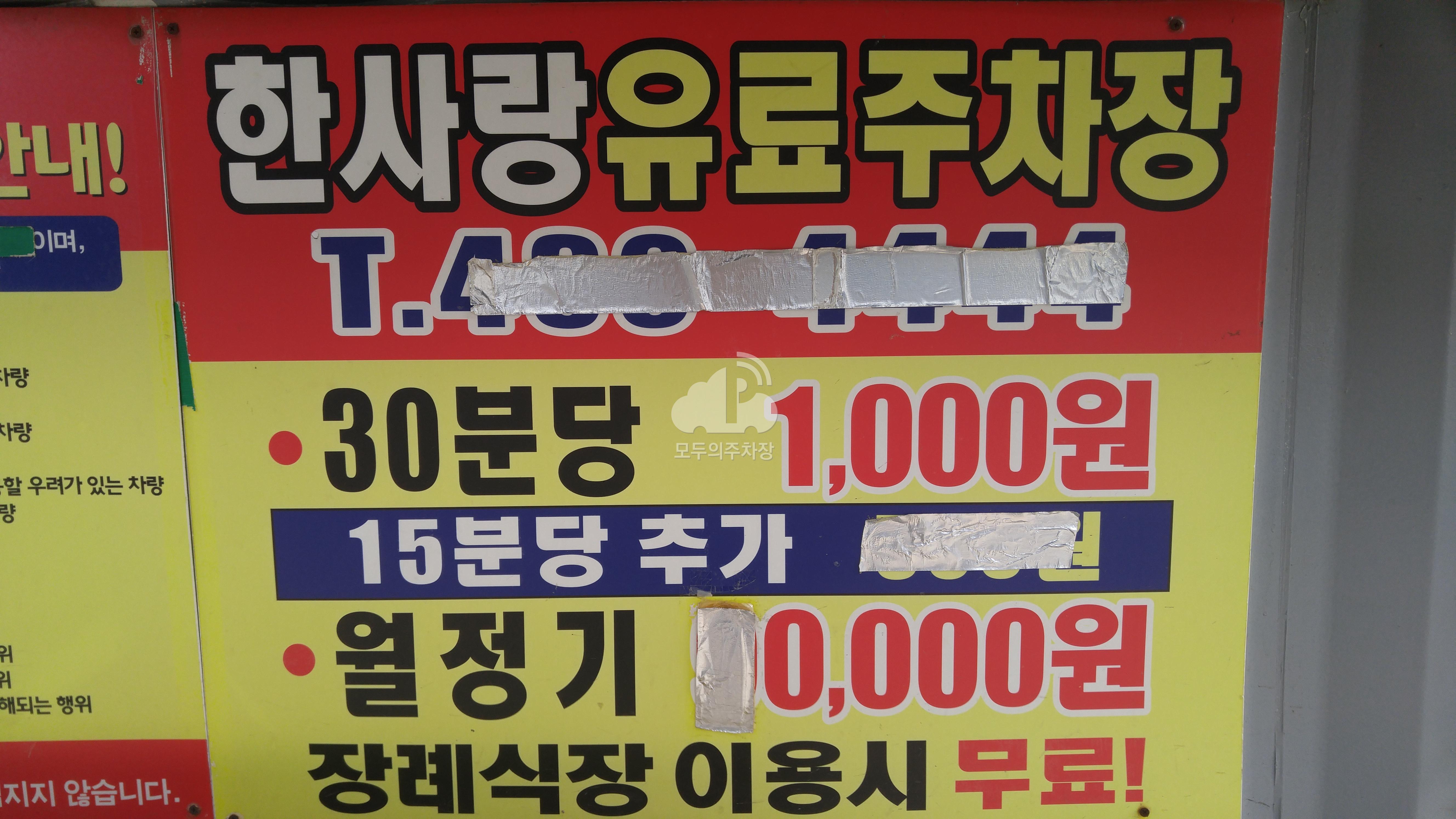 한사랑유료 민영 주차장 이미지 3