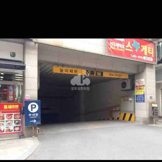 신양프라자 주차장 이미지 1