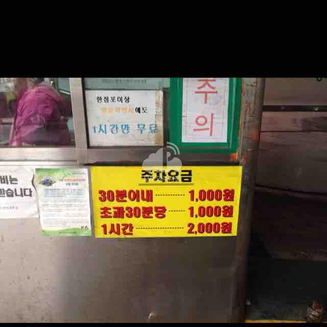 중앙노블레스 주차장 이미지 1