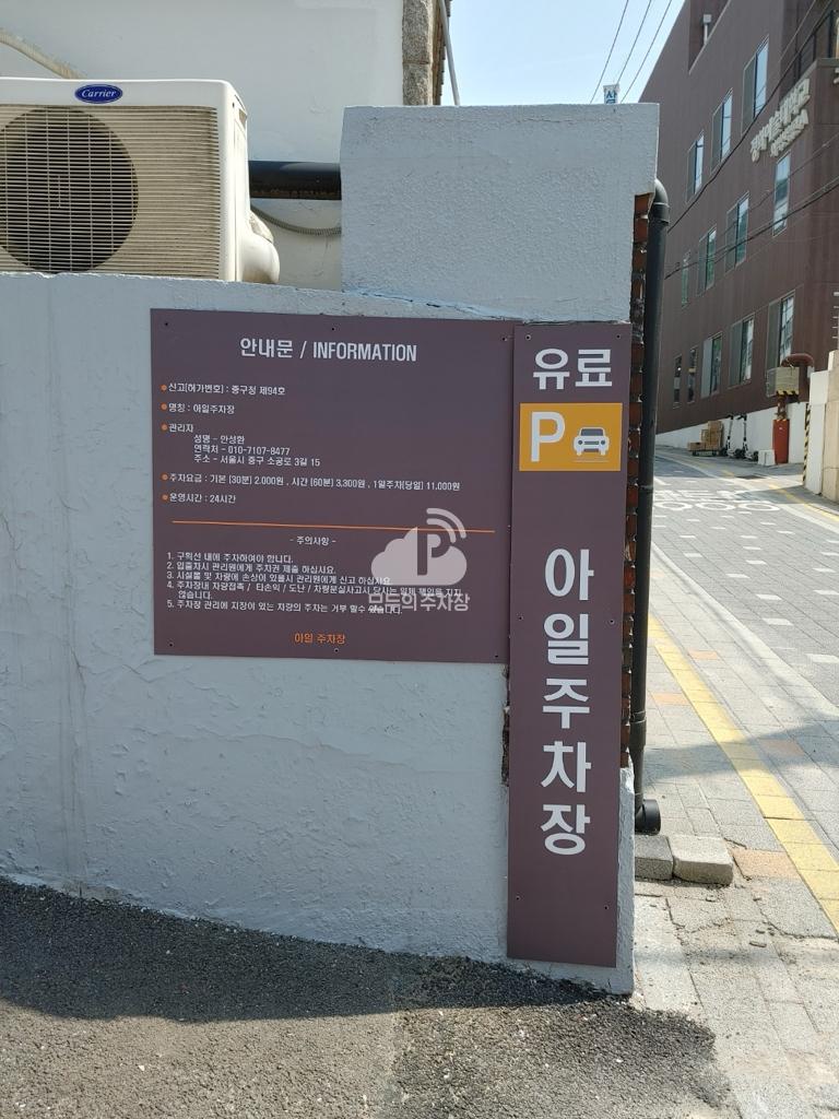 아일 민영 주차장 이미지 1