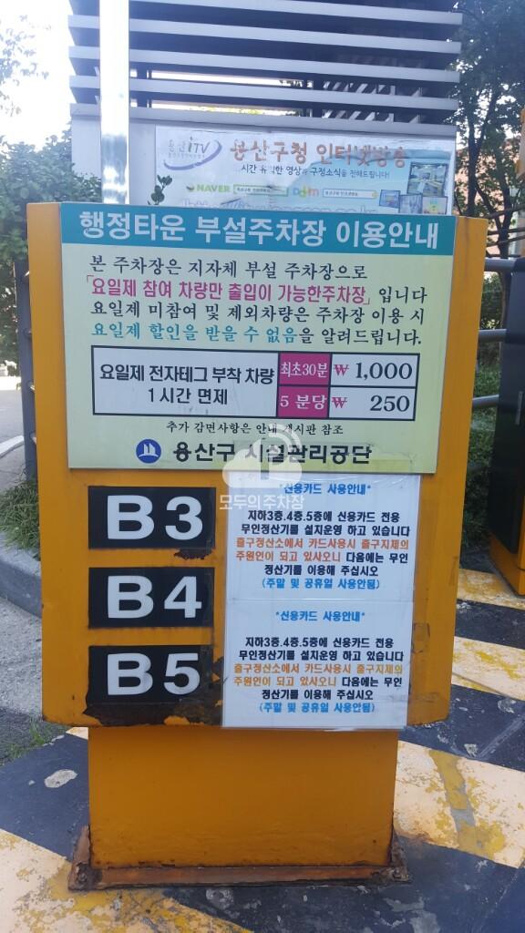용산구청 청사 주차장 이미지 3