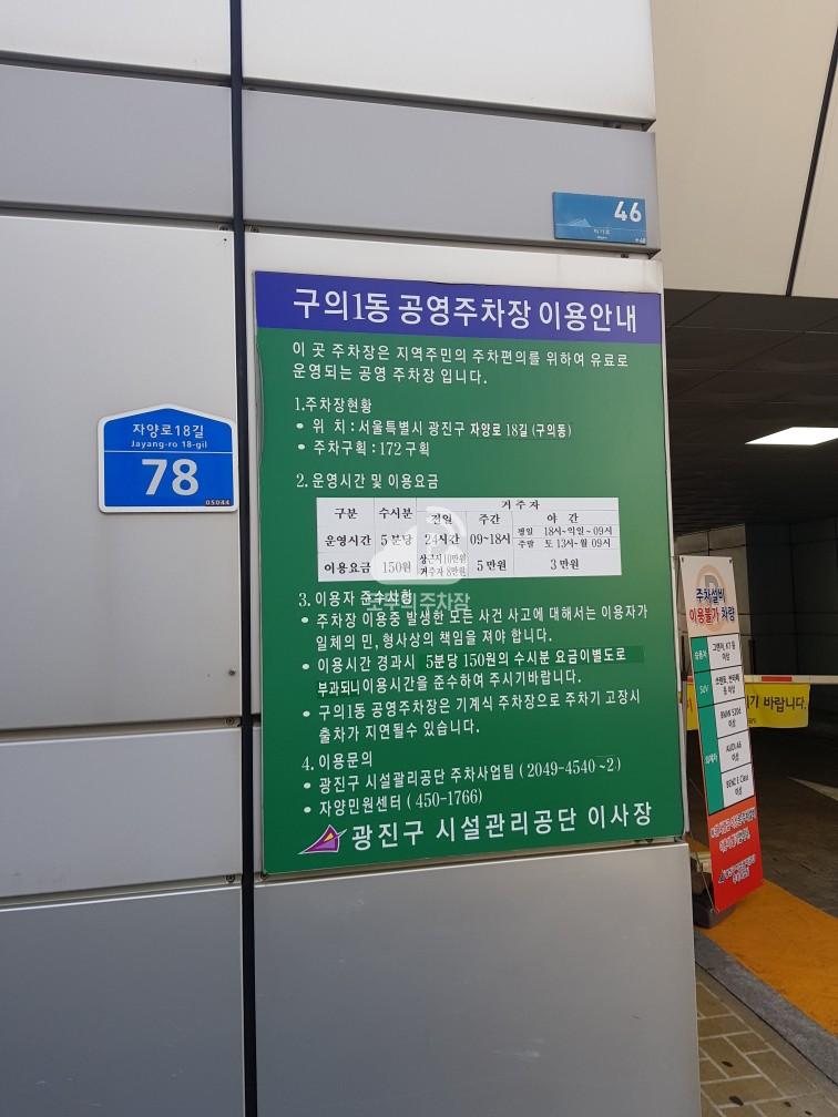 구의1동 공영 주차장 이미지 2