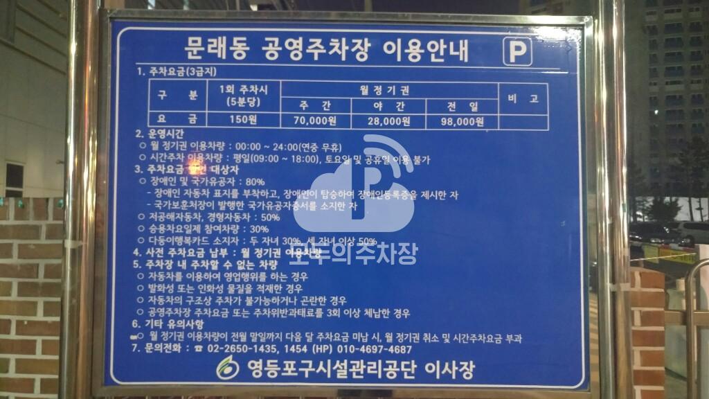문래동 공영 주차장 이미지 8