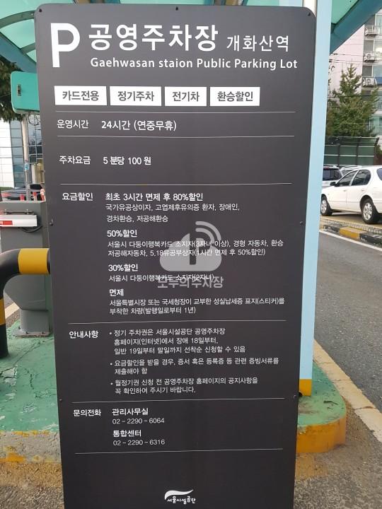 개화산역 공영 주차장 이미지 5