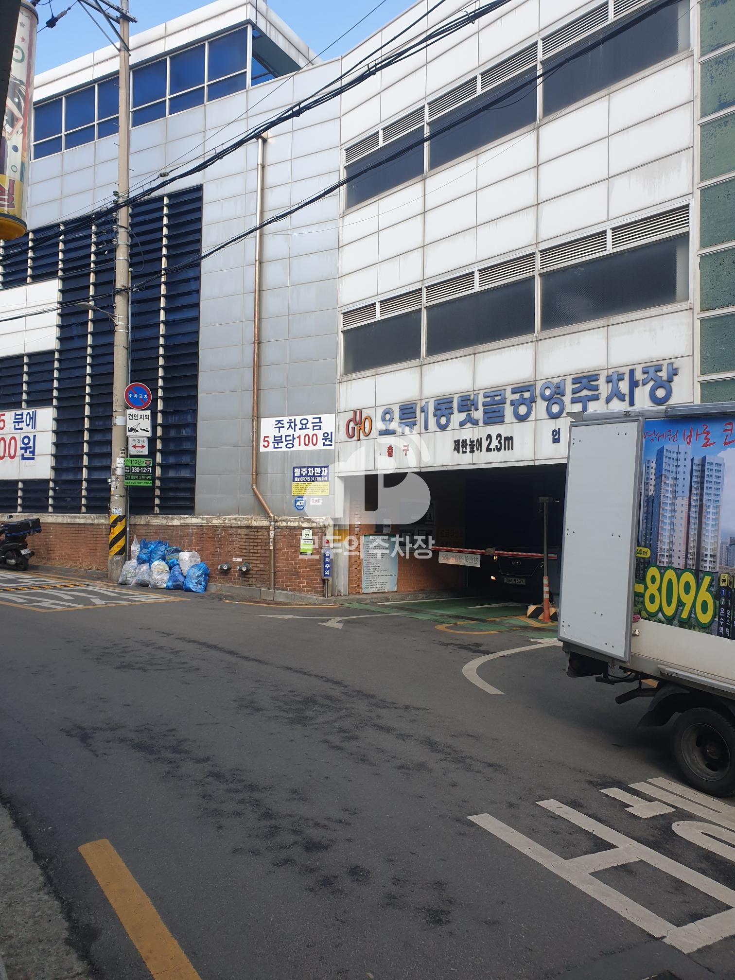 오류 1동 텃골 공영 주차장 이미지 1
