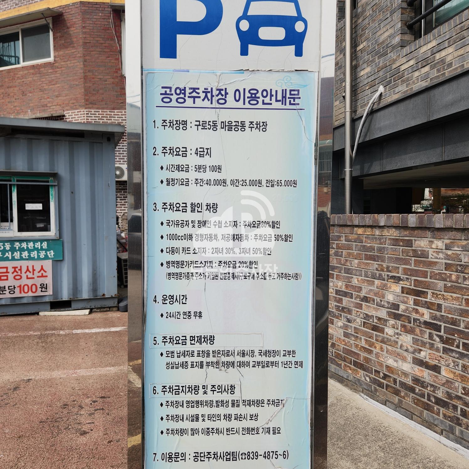 구로5동 마을 공영 주차장 이미지 2