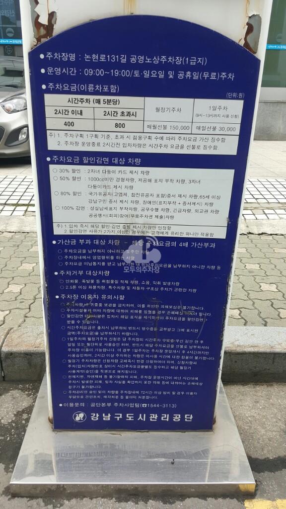 논현로131길 노상 공영 주차장 이미지 2