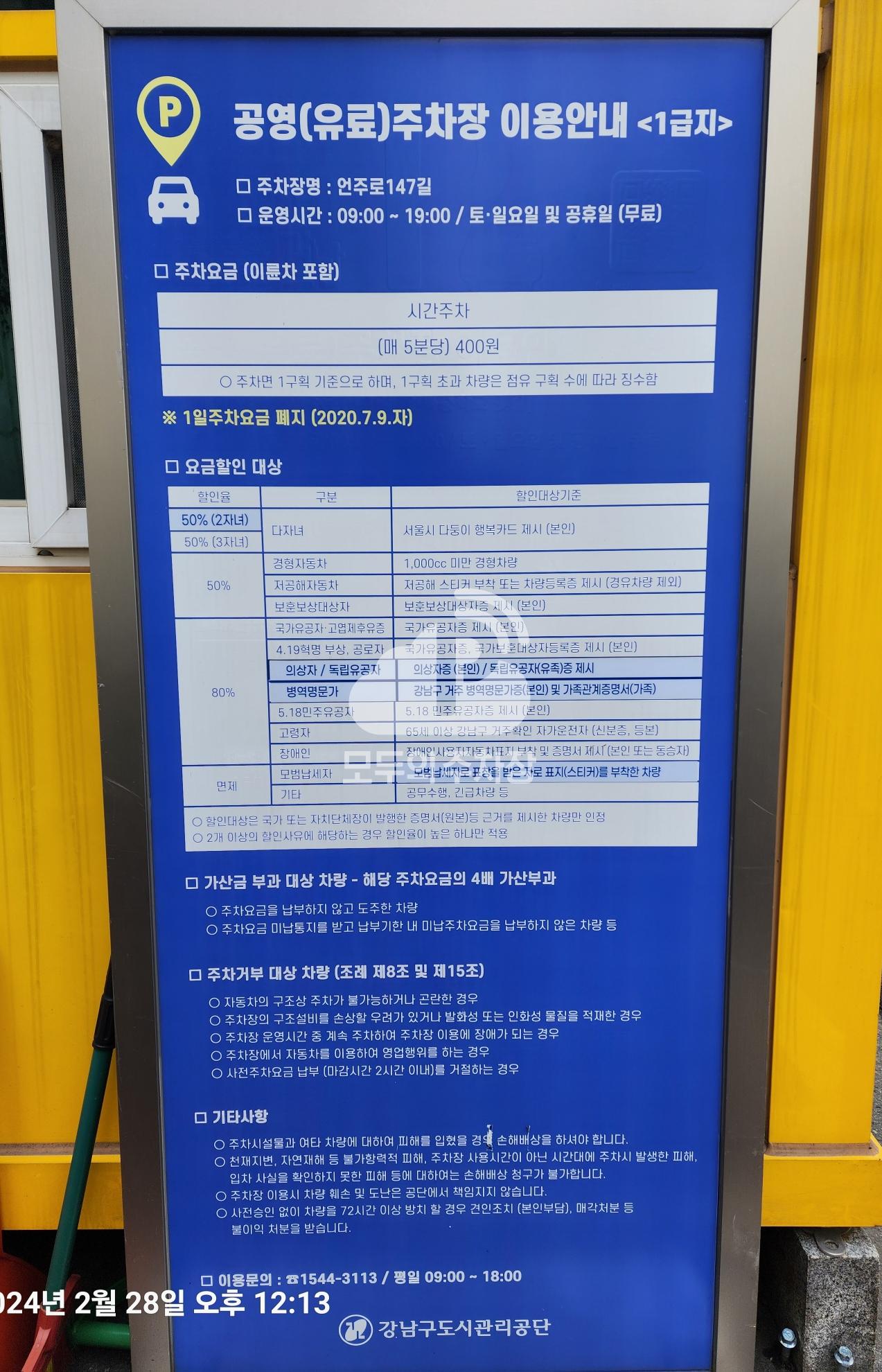 언주로 147길 노상 공영 주차장 이미지 4