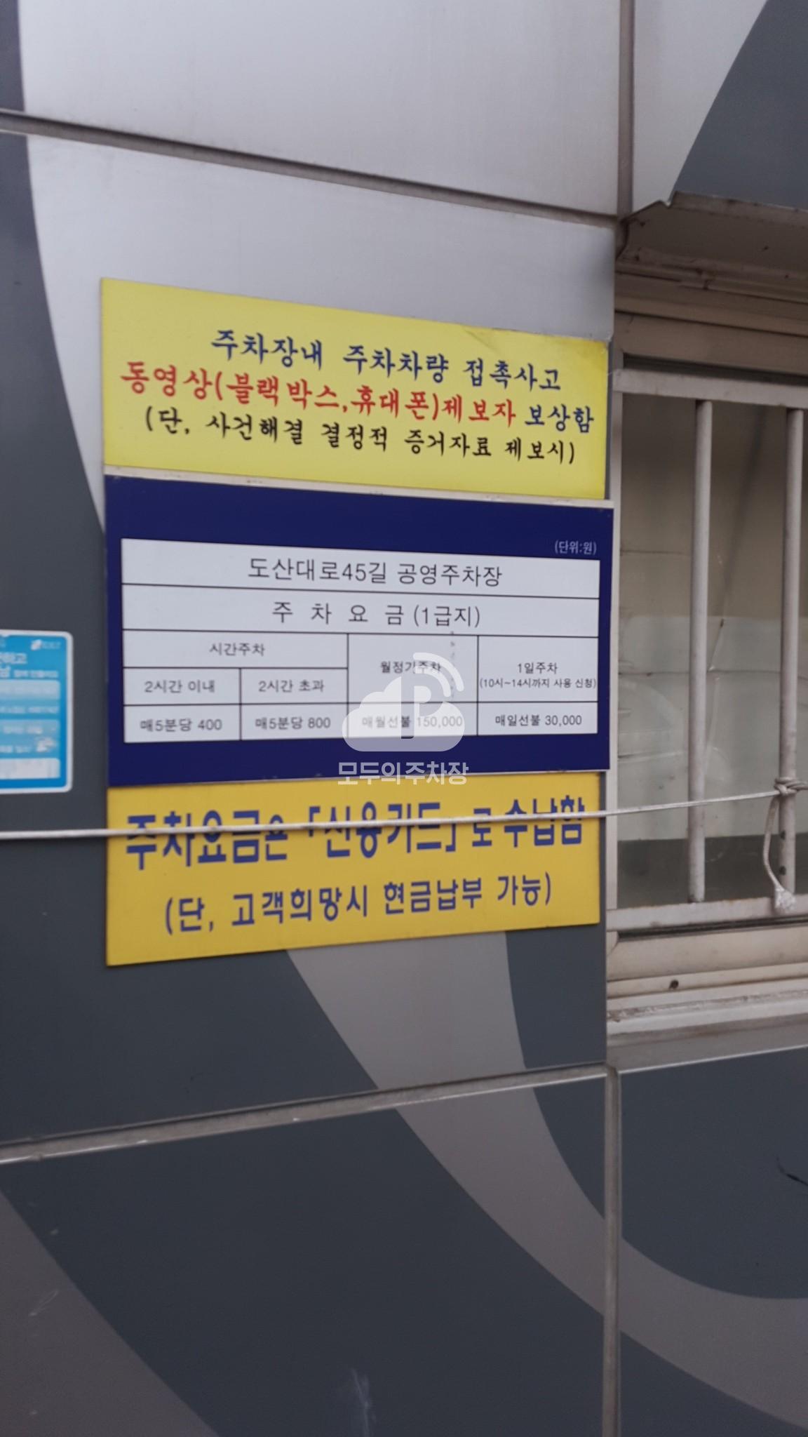 도산대로 45길 노상 공영 주차장 이미지 2