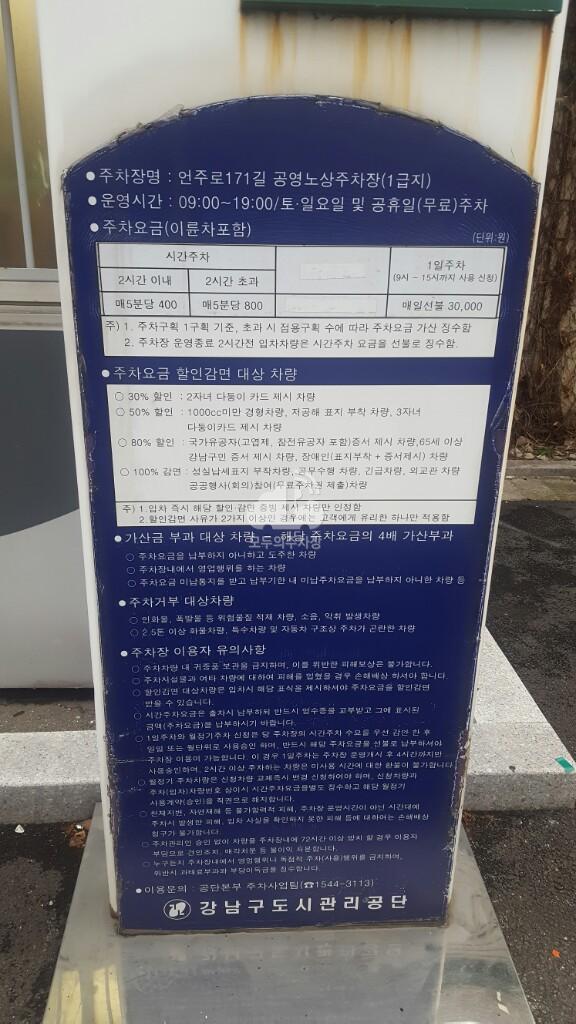 언주로 171길 노상 공영 주차장 이미지 4