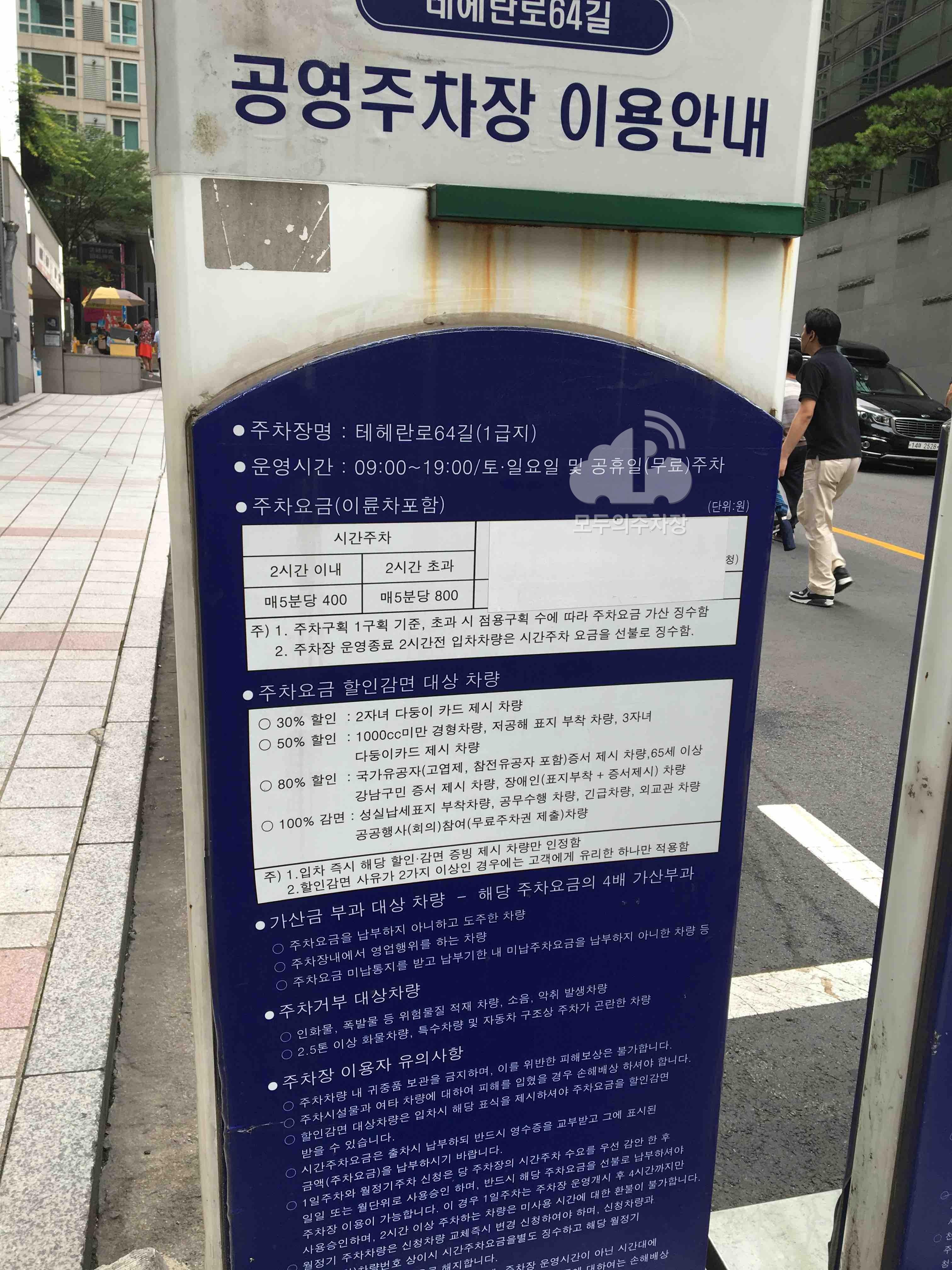 테헤란로 64길 노상 공영 주차장 이미지 3