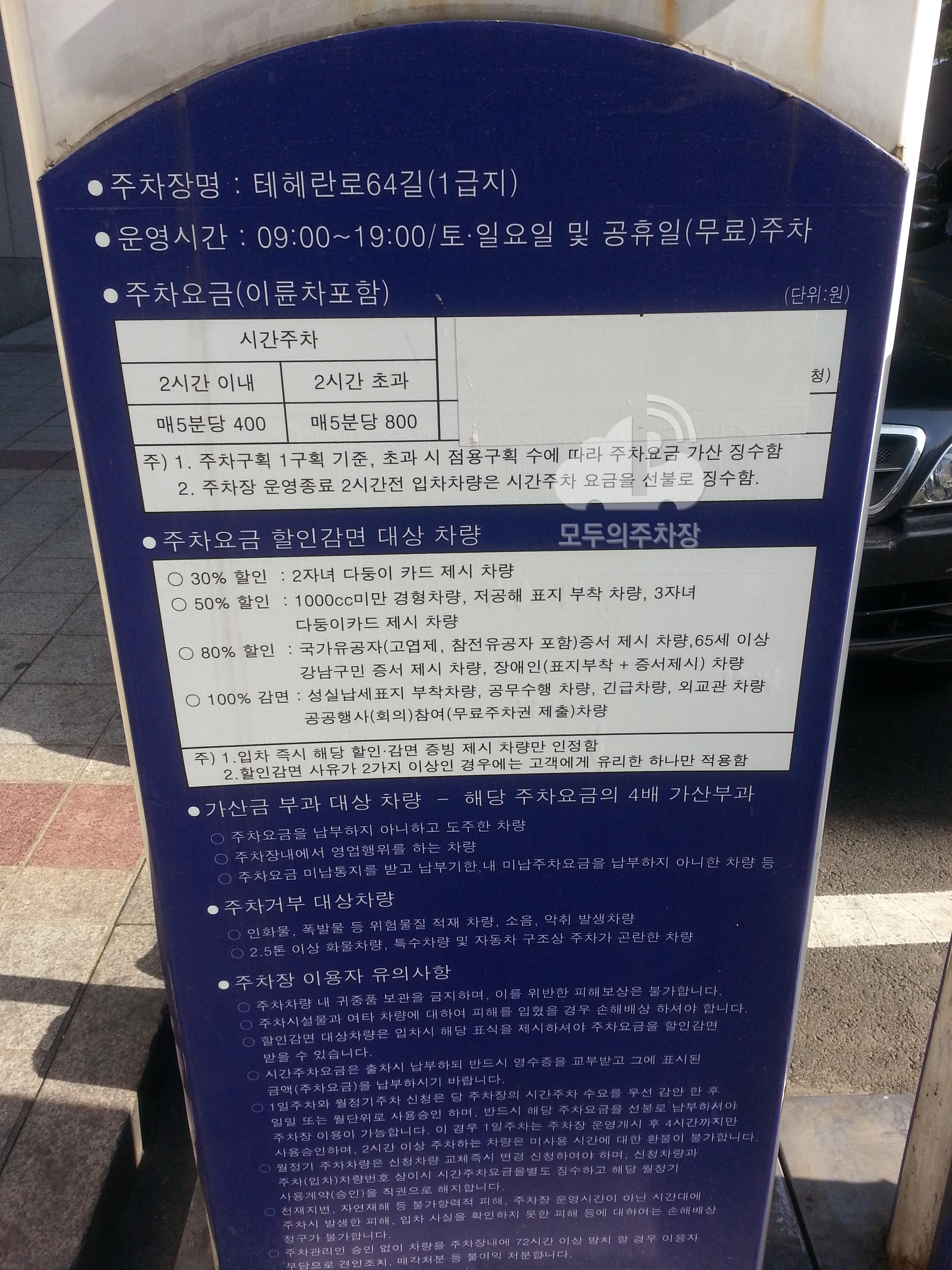 테헤란로 64길 노상 공영 주차장 이미지 1