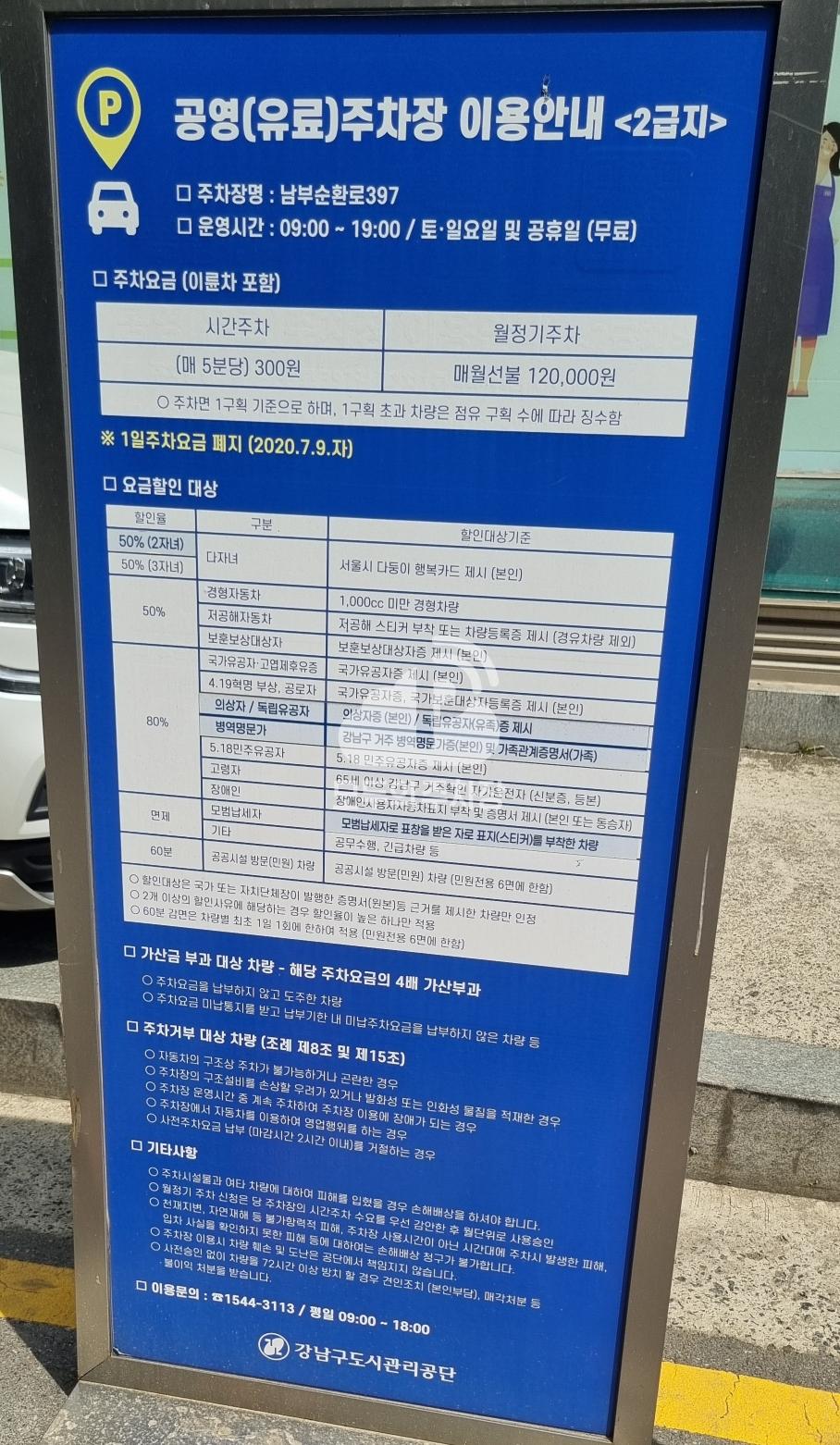 남부순환로 397길 노상 공영 주차장 이미지 1