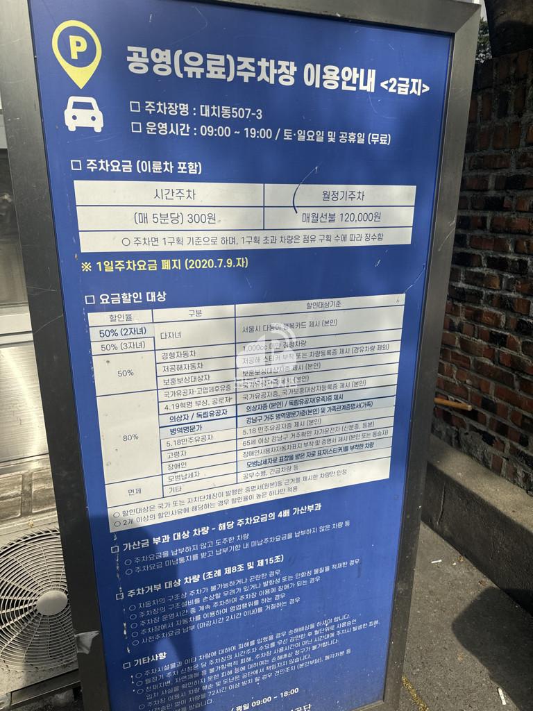 대치동 507-3 노상 공영 주차장 이미지 1