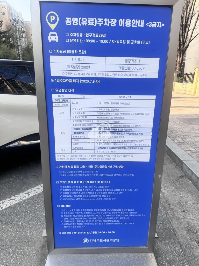 압구정로29길 노상 공영 주차장 이미지 1