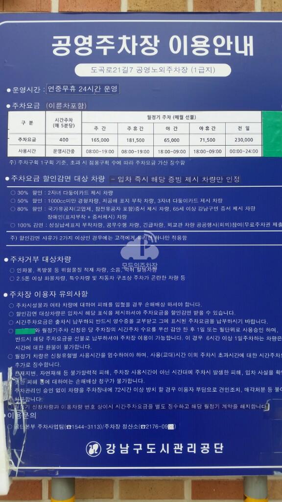 도곡로21길7 공영 주차장 이미지 4