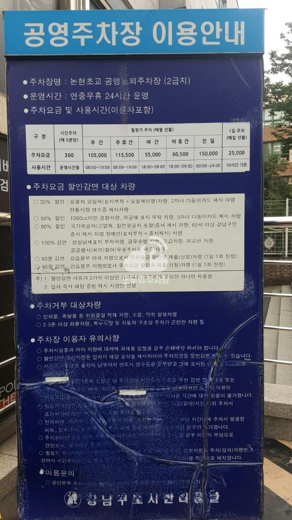 논현초교 공영 주차장 이미지 3