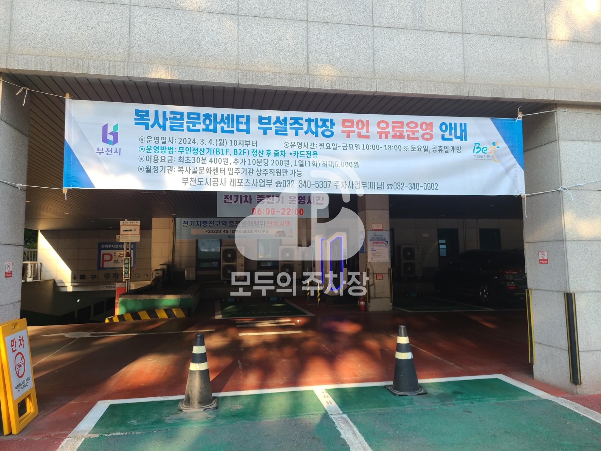 복사골문화센터 주차장 이미지 4