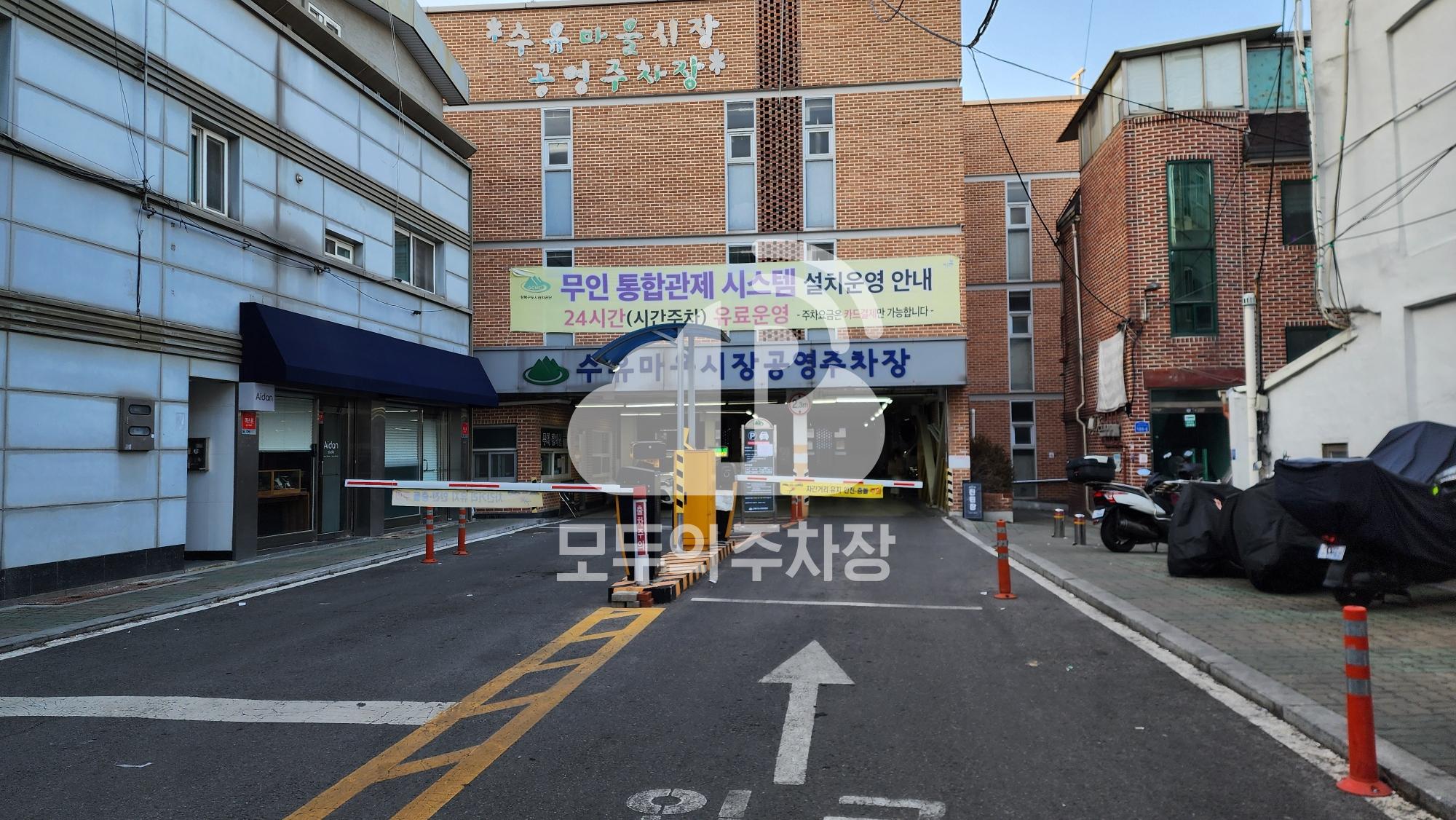수유마을시장 공영 주차장 이미지 1
