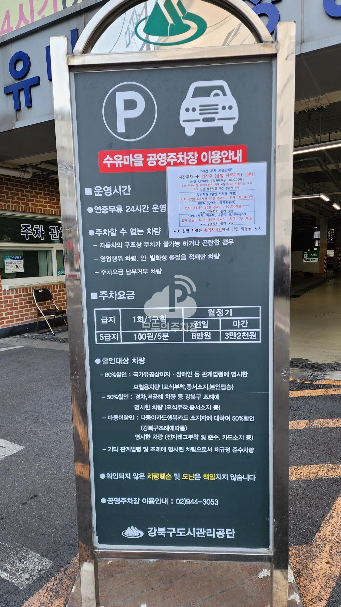 수유마을시장 공영 주차장 이미지 2