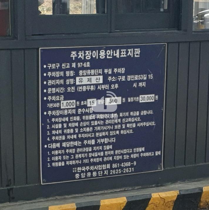 구로중앙유통단지 민영 주차장 이미지 4