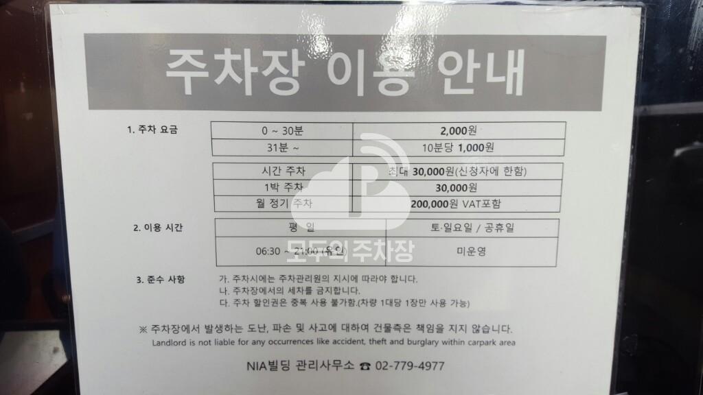 NIA빌딩 주차장 이미지 3