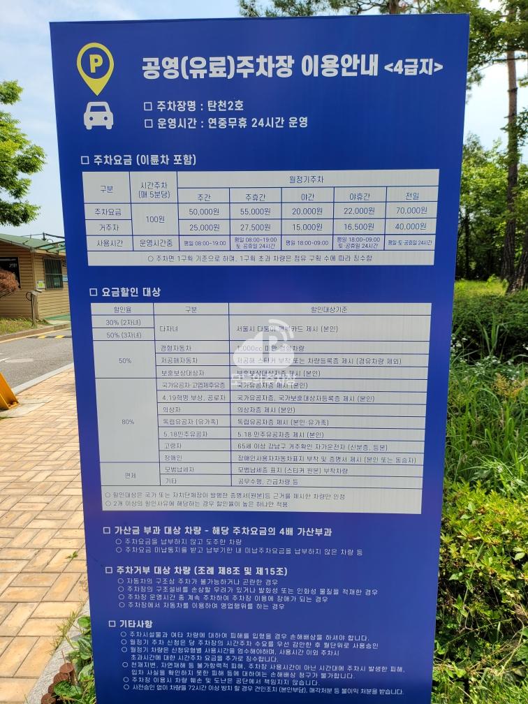 탄천 제2호 공영 주차장 이미지 1