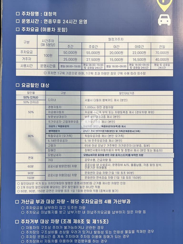 대청역 공영 주차장 이미지 3