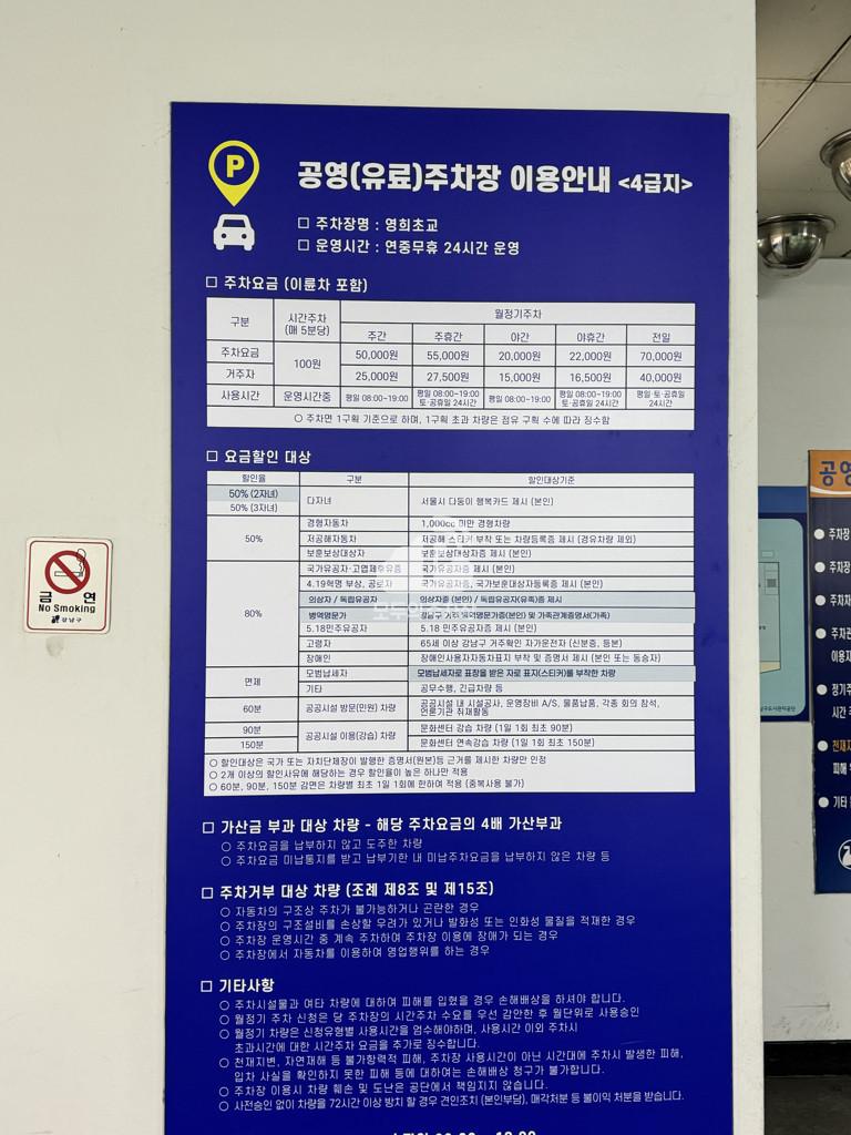 영희초교 공영 주차장 이미지 3