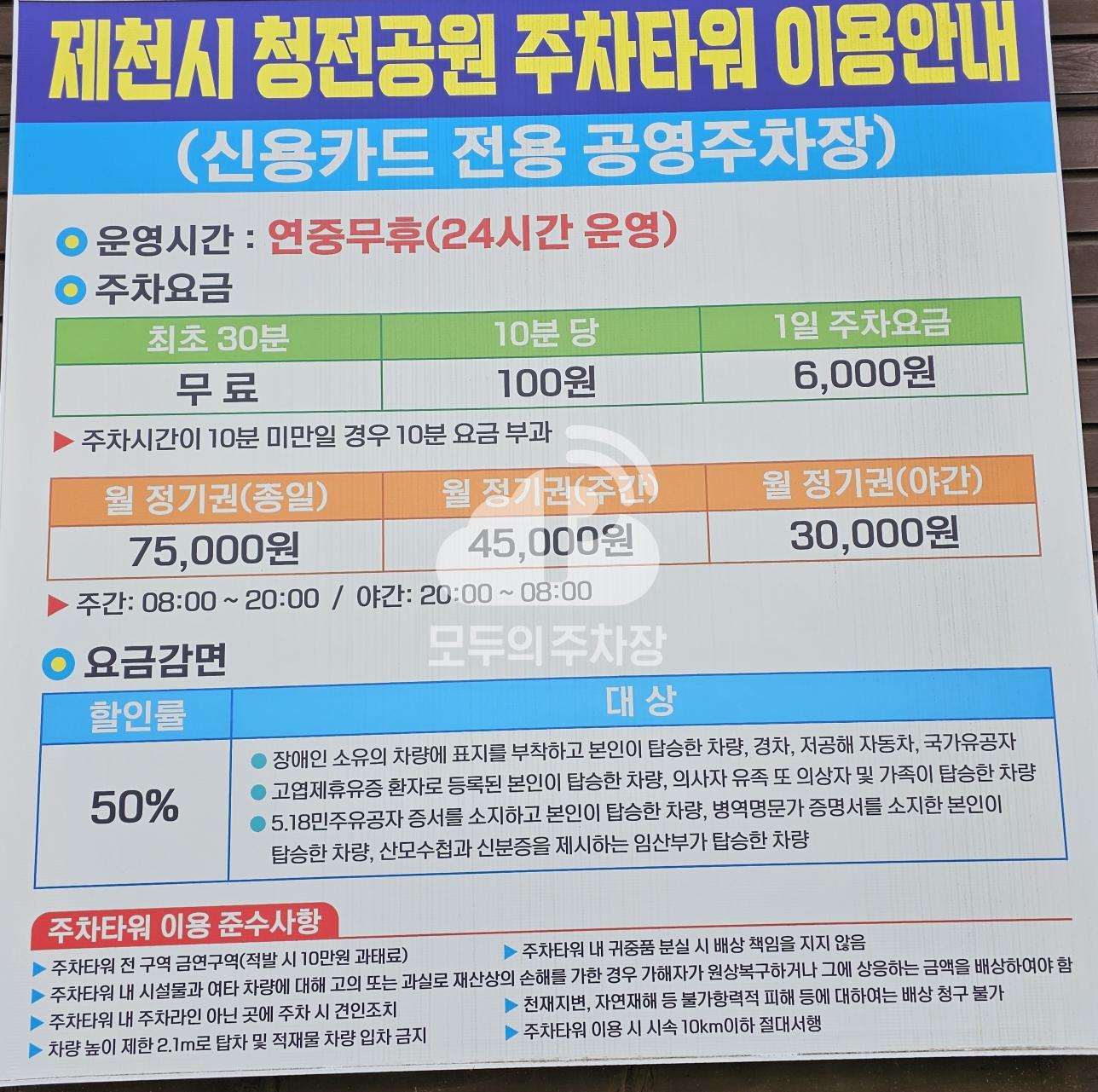 청전공원 주차타워 공영 주차장 이미지 1