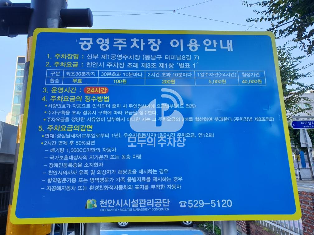 신부동우체국 앞 공영 주차장 이미지 2