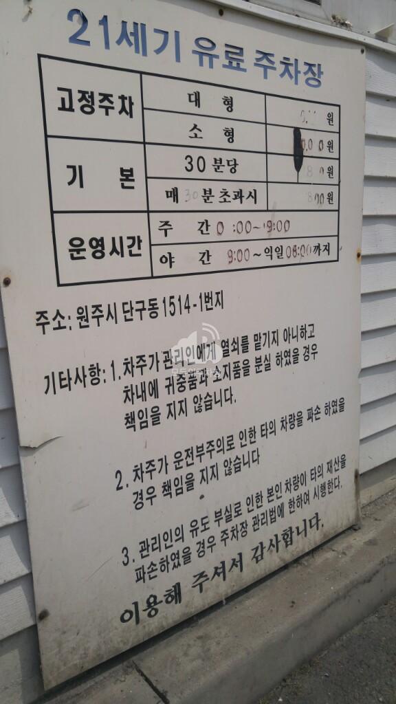 21세기유료 민영 주차장 이미지 1