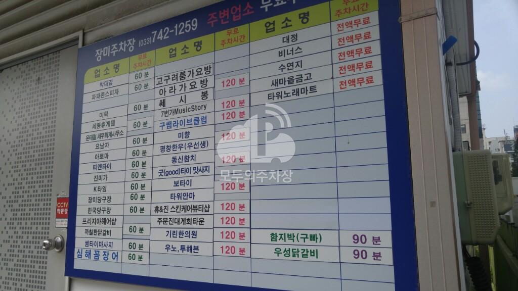 장미 민영 주차장 이미지 1