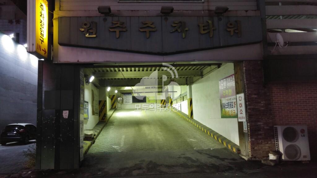 투루파킹 원주주차타워 민영 주차장 이미지 3