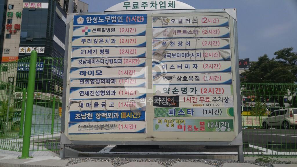 해동 민영 주차장 이미지 1