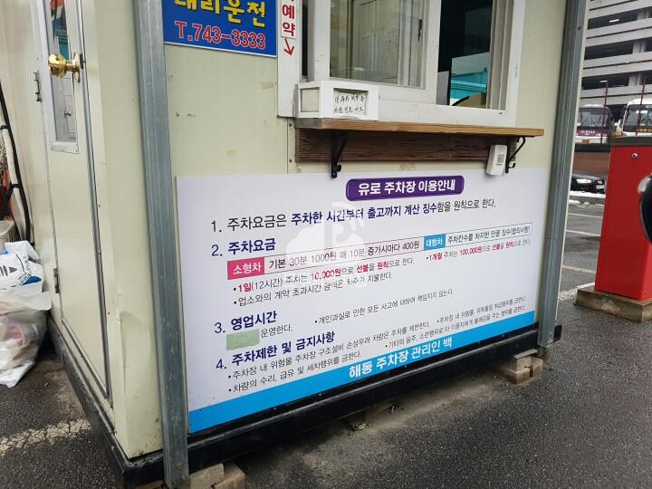 해동 민영 주차장 이미지 4