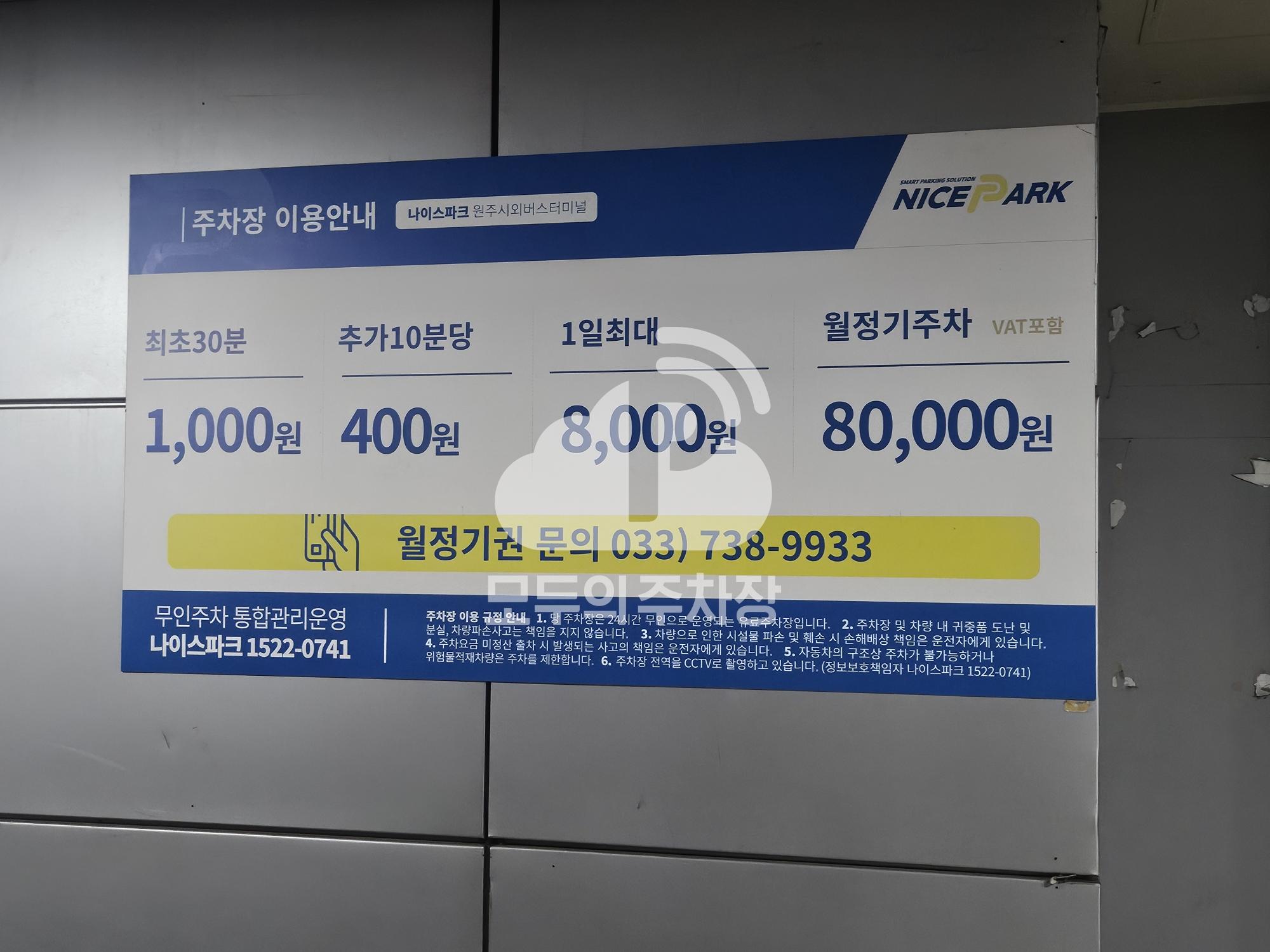 원주시외버스터미널 민영 주차장 이미지 4