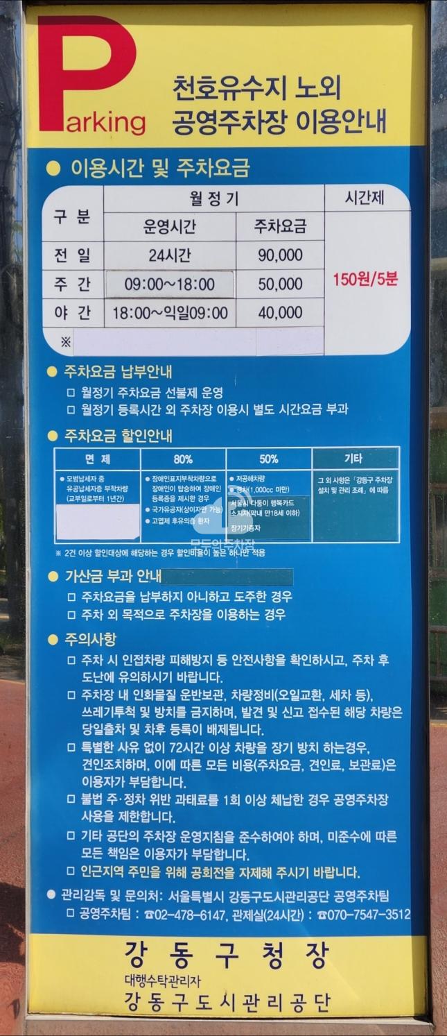 천호유수지 공영 주차장 이미지 4