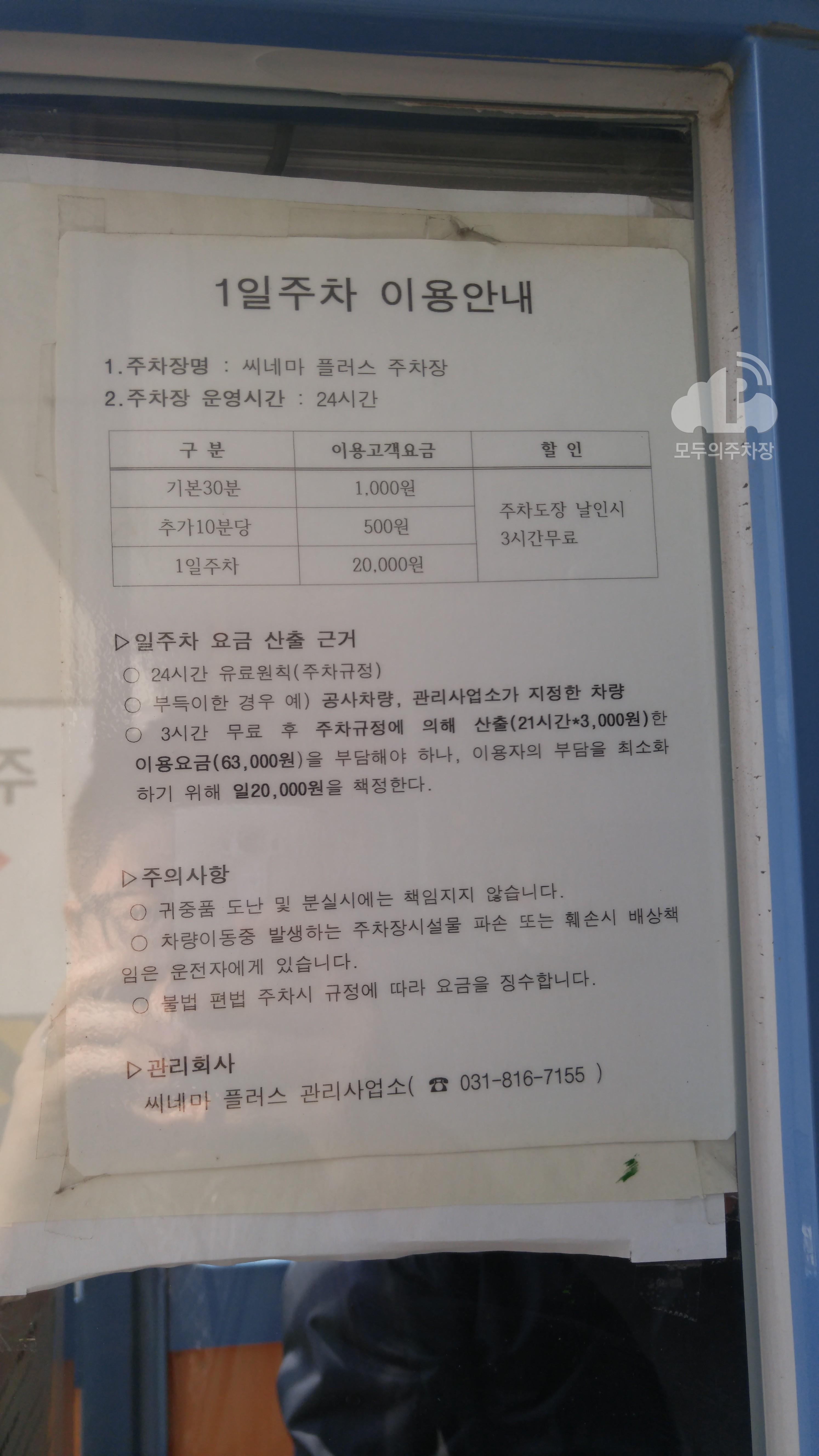씨네마 플러스 주차장 이미지 1