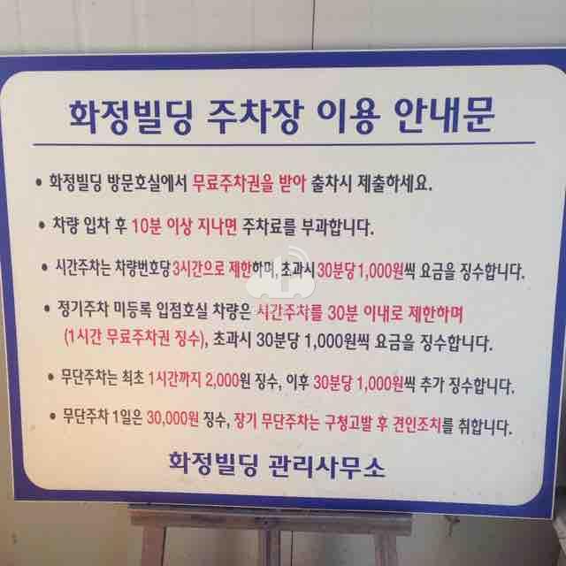 화정빌딩 주차장 이미지 1