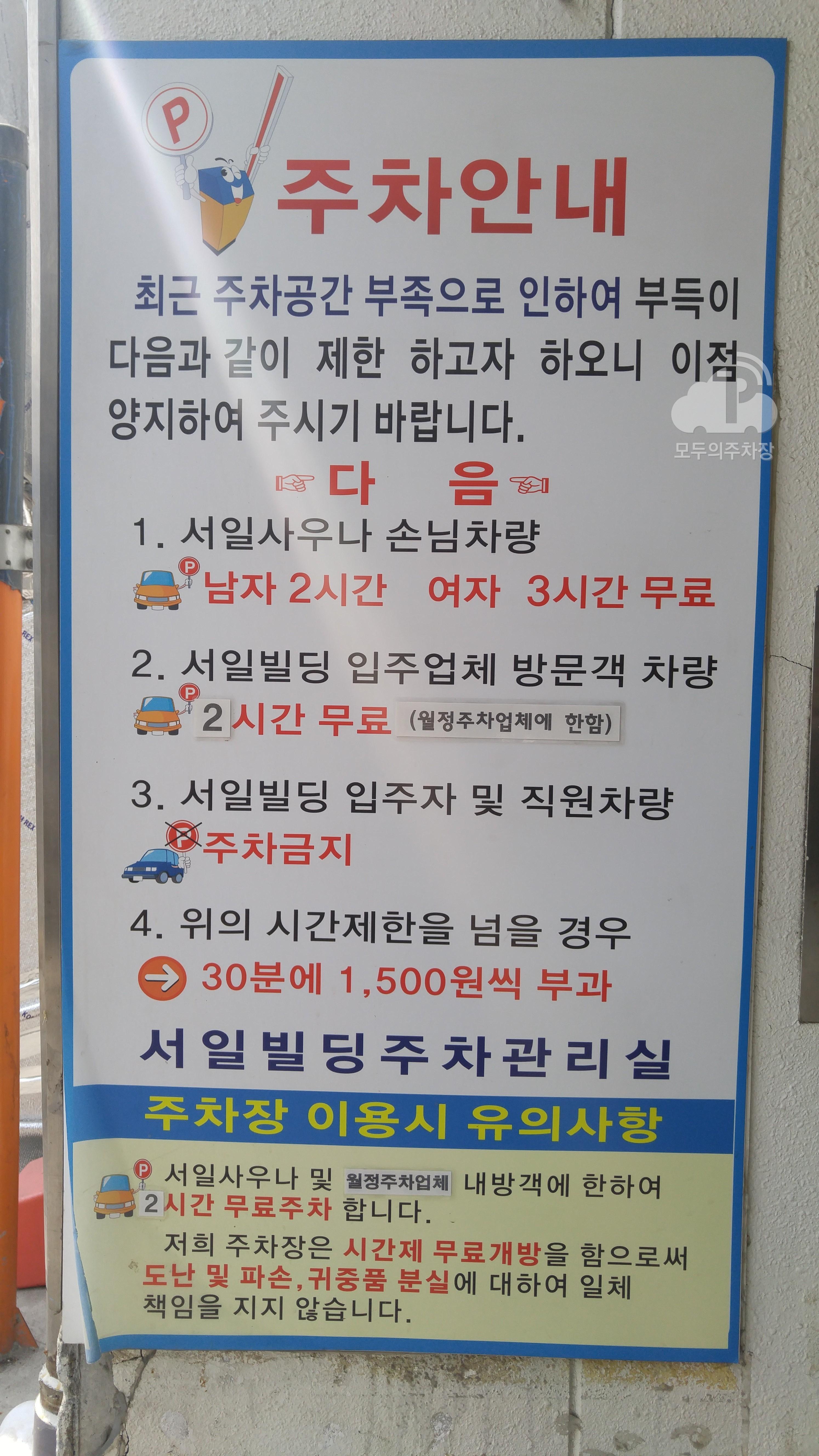 서일빌딩 주차장 이미지 1