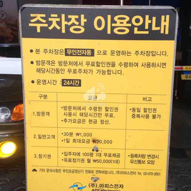 반석프라자 주차장 이미지 1