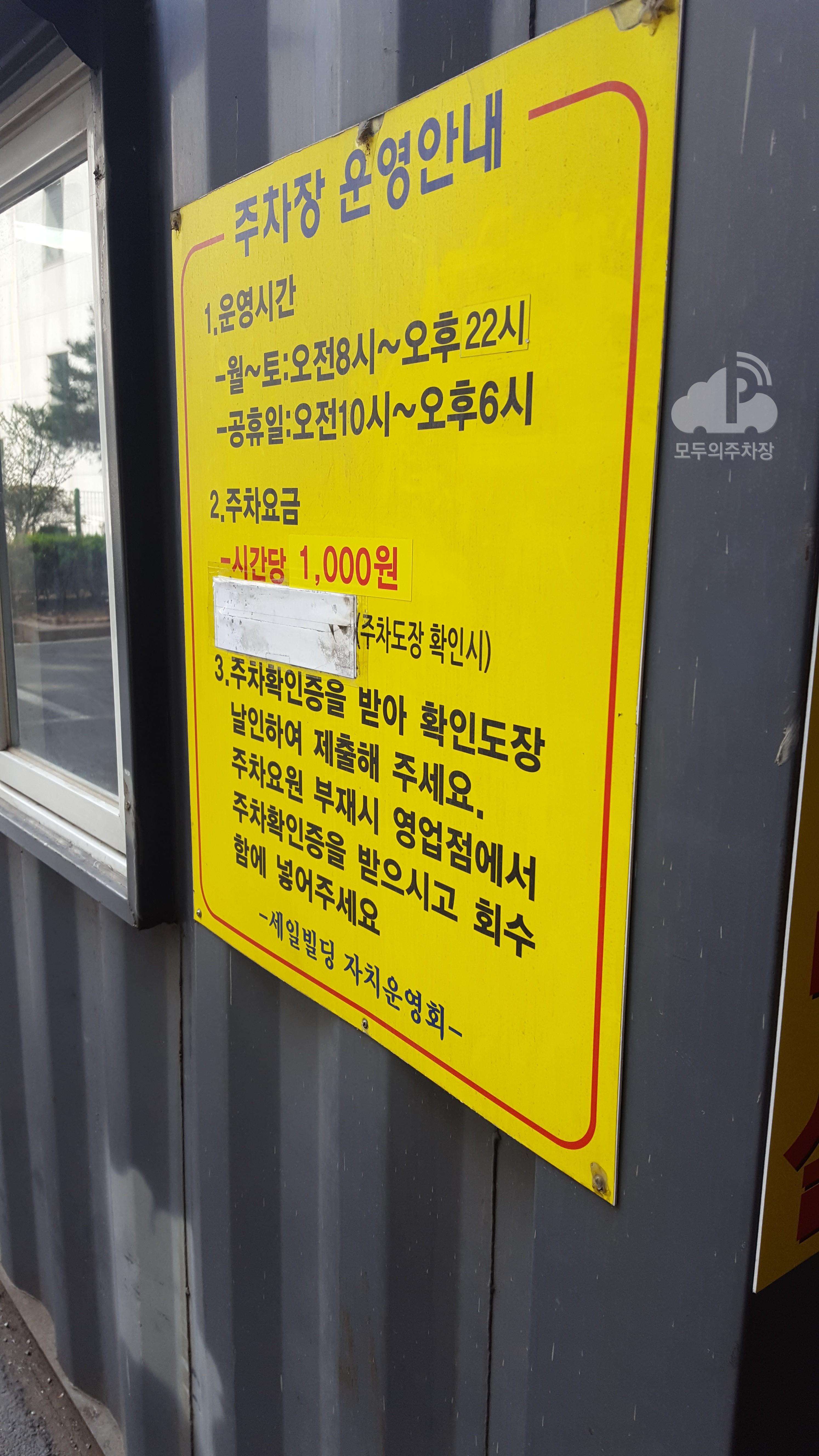 세일빌딩 주차장 이미지 1