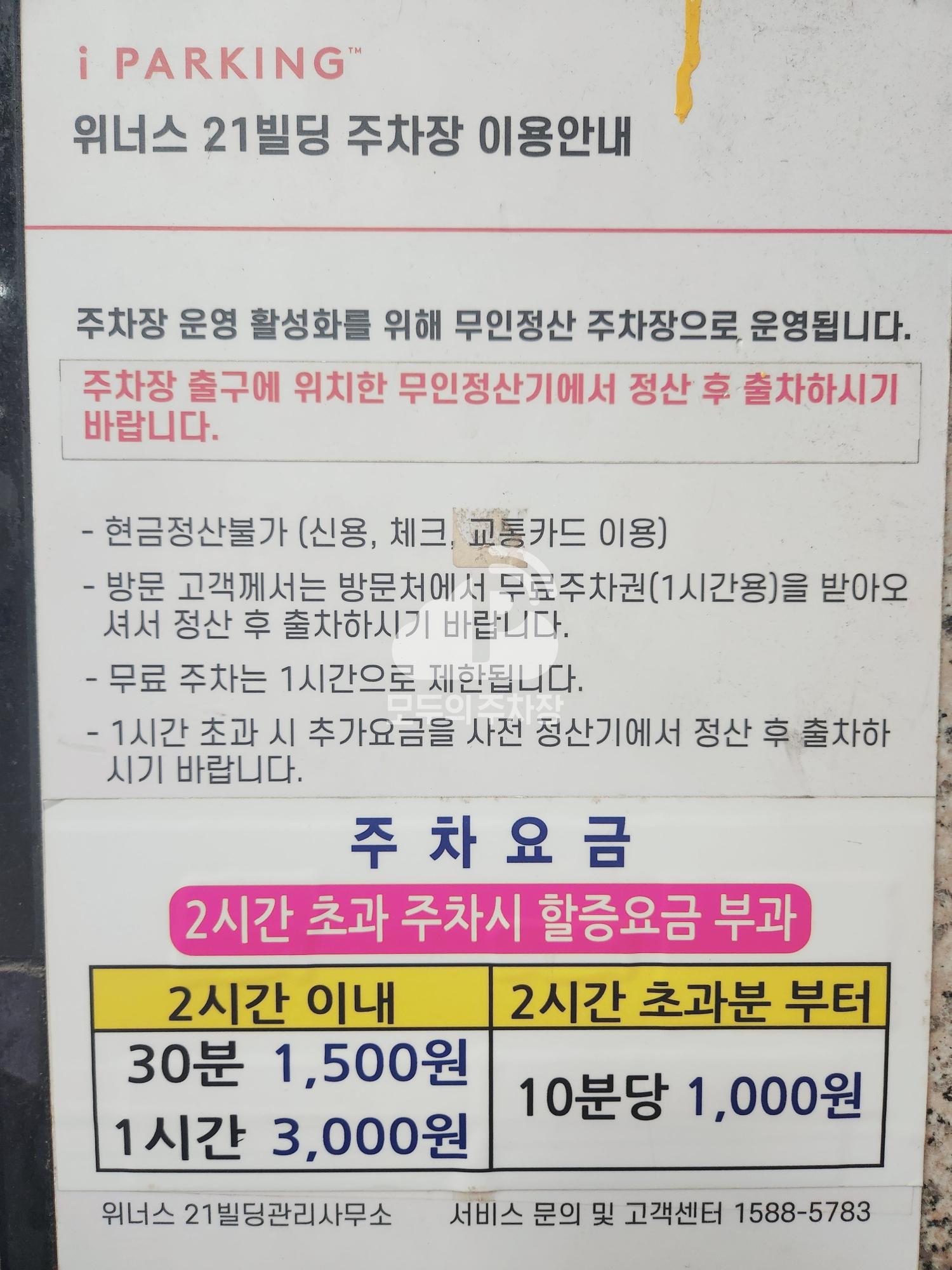 위너스21 주차장 이미지 2
