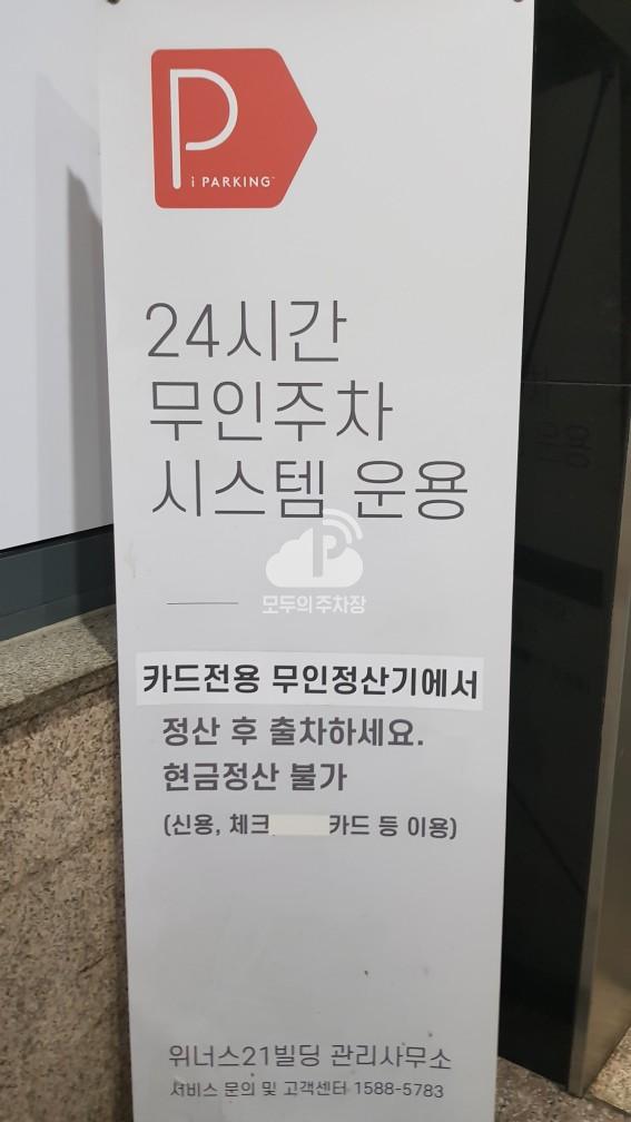 위너스21 주차장 이미지 3