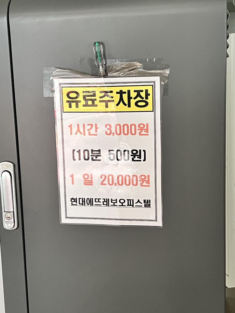 에뜨레보 오피스텔 주차장 이미지 4