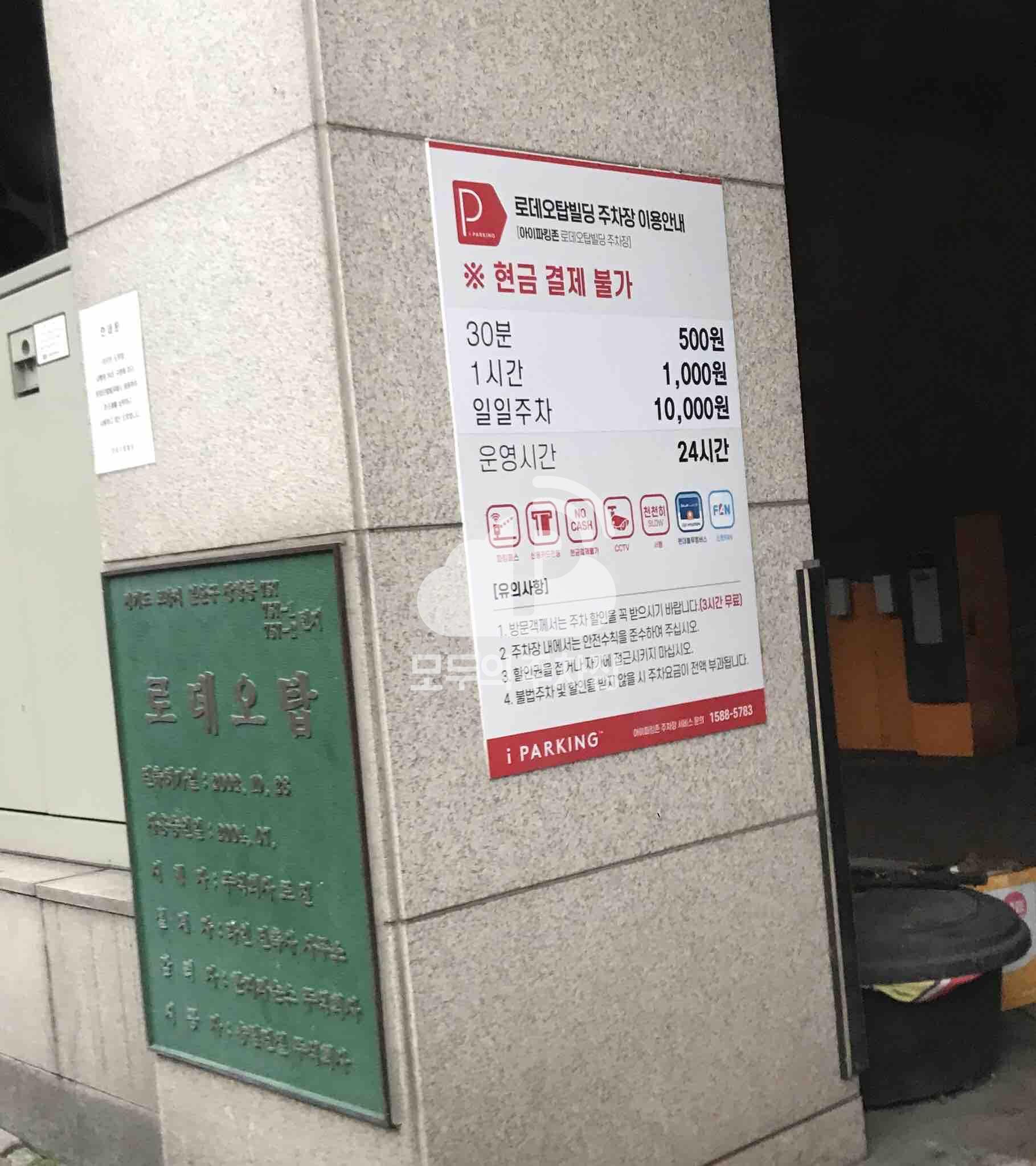 로데오탑빌딩 주차장 이미지 4