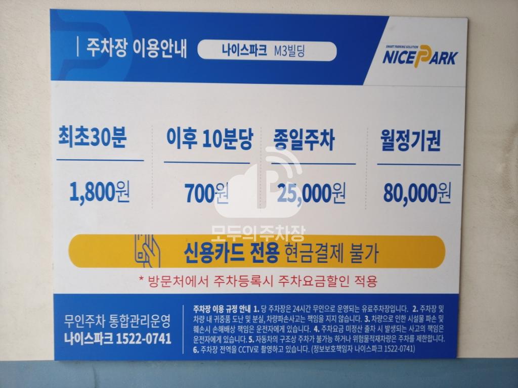 M3 빌딩 주차장 이미지 2